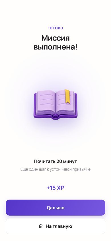 Экран награды: выполненная миссия и начисленный опыт